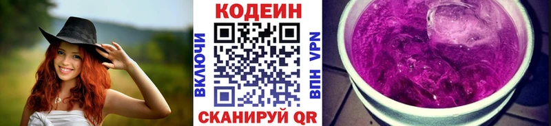 Кодеин Purple Drank  Купить закладки  Отрадный 